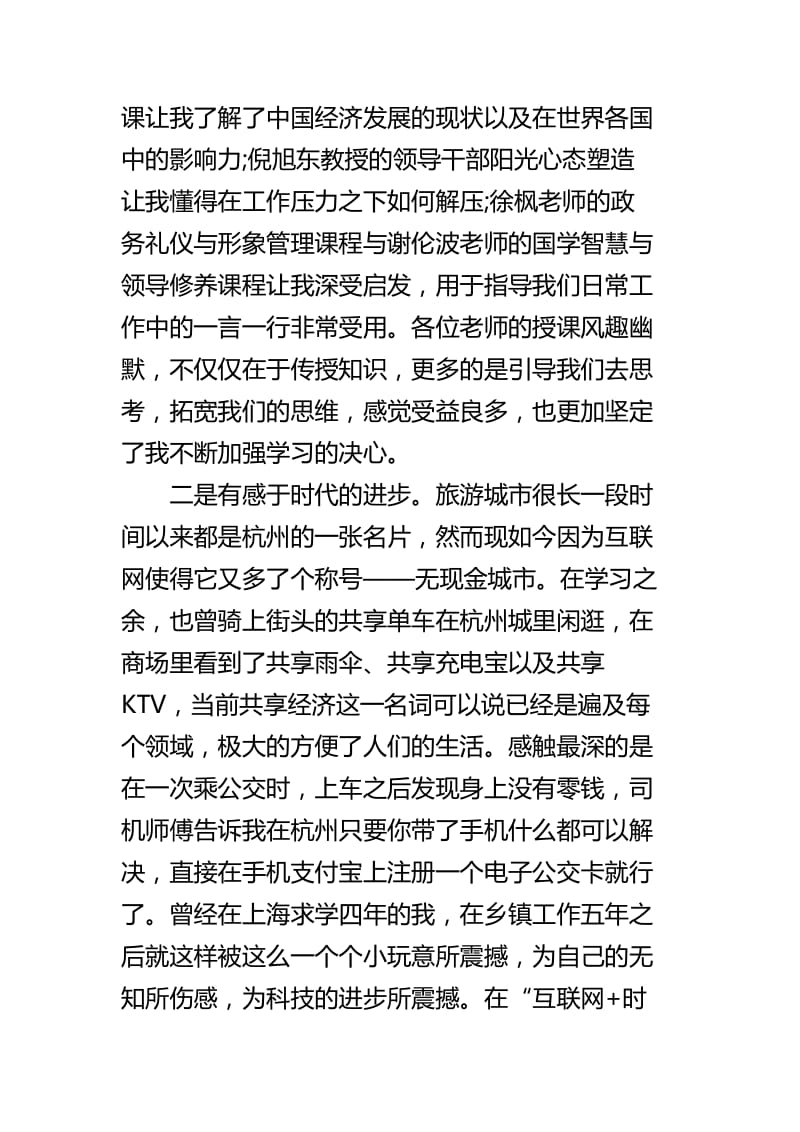 青年干部培训心得体会四篇.docx_第2页