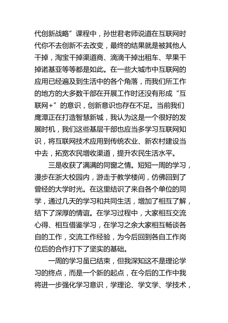 青年干部培训心得体会四篇.docx_第3页