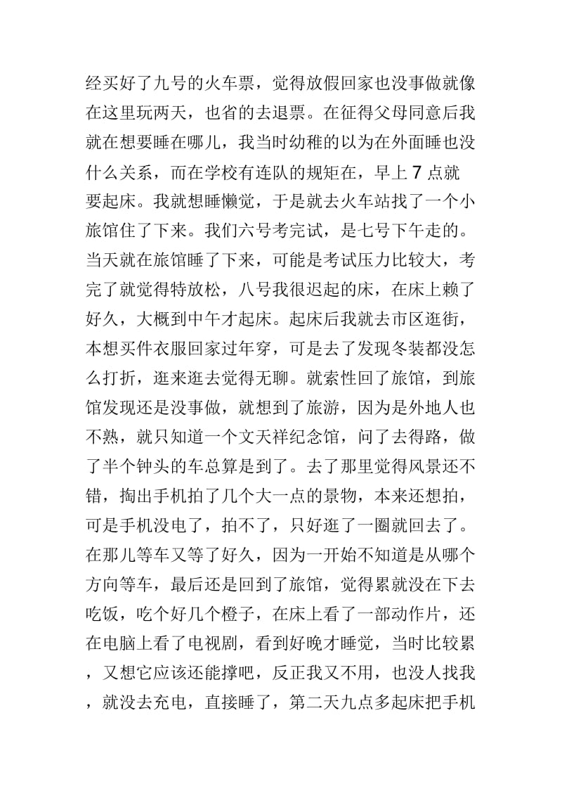 军人违规检讨书范本6篇.doc_第2页