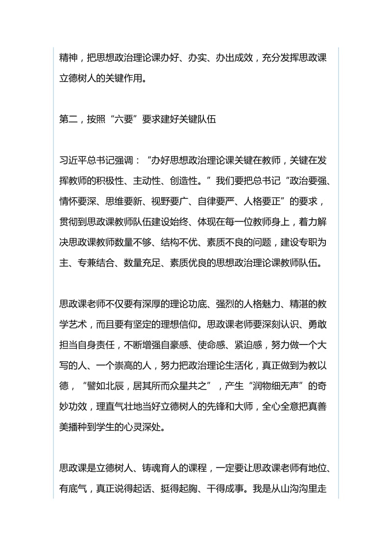 全市学校思想政治理论课教学工作座谈会讲话稿与全省森林防火工作电视电话会议讲话稿.docx_第3页