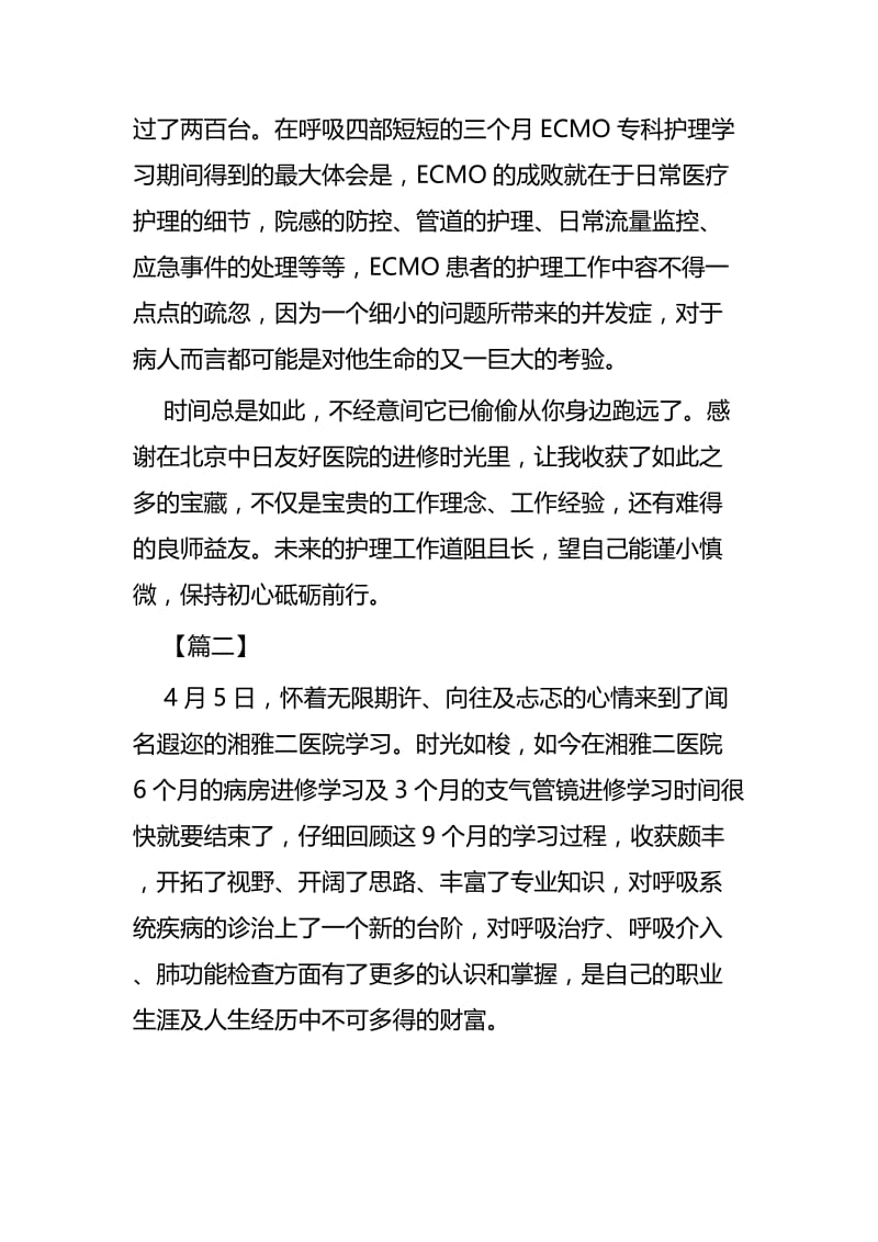 医院进修心得六篇.docx_第3页