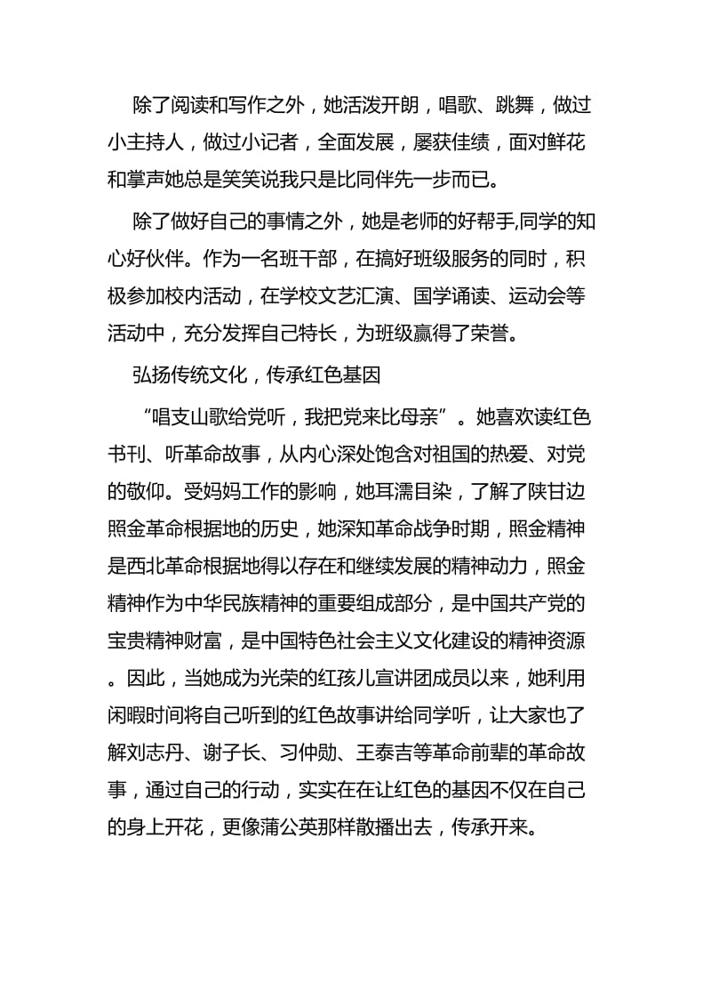 新时代好少年事迹材料范文五篇.docx_第3页