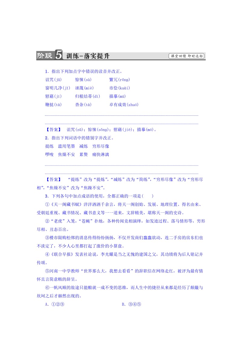 最新 高一语文苏教版必修3练习：第1单元 简笔与繁笔 训练—落实提升 含答案.doc_第1页