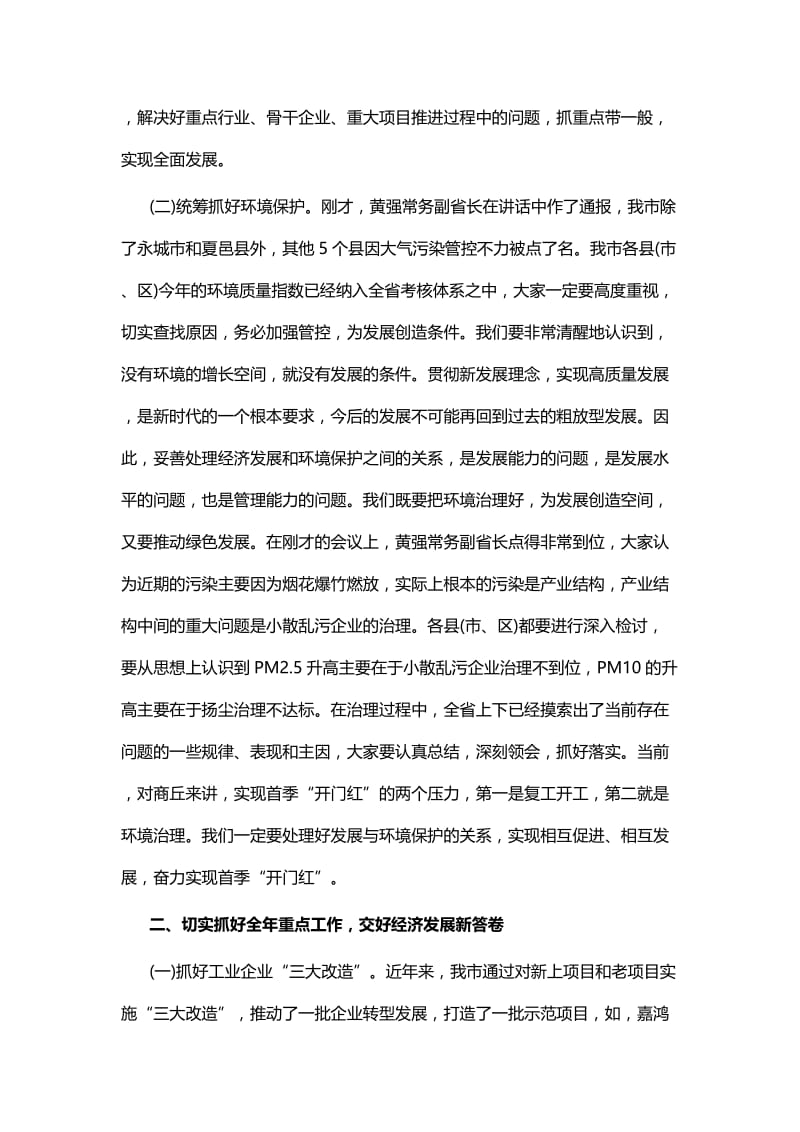 贯彻落实省政府第二次全体(扩大)会议精神讲话稿与关于积极参加植树造林、绿化校园活动的倡议书.docx_第3页