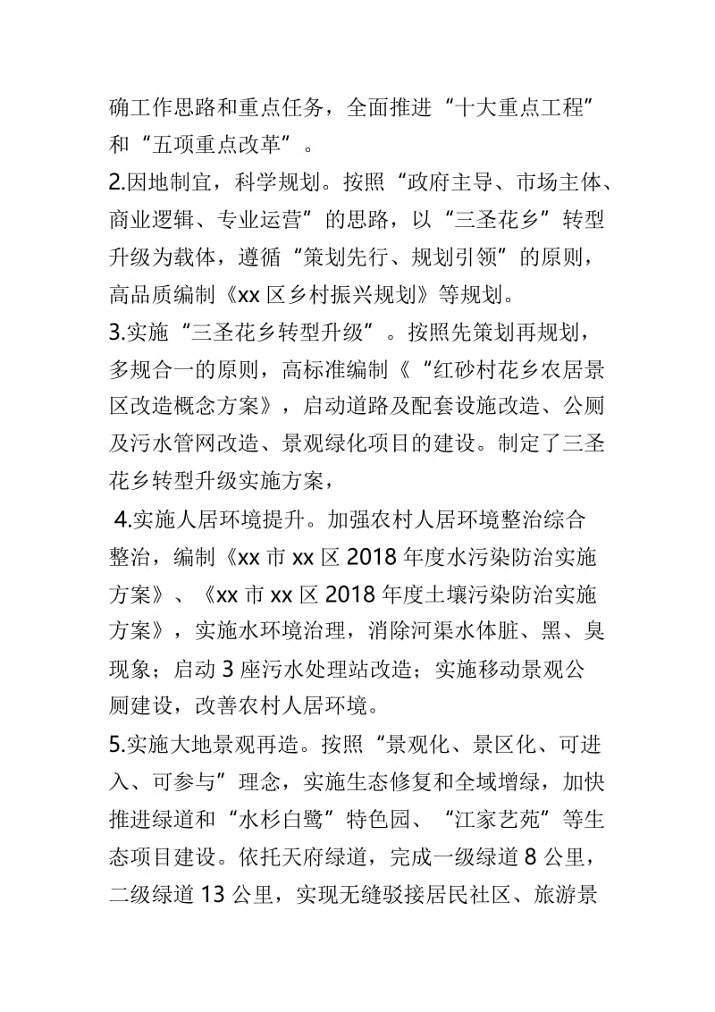 统筹局和安监局2018年工作总结及2019年工作思路合集.doc_第2页