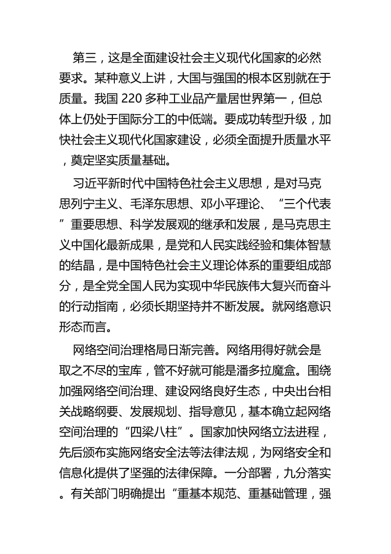 学习《中国特色社会主义思想学习纲要》心得体会五篇.docx_第2页
