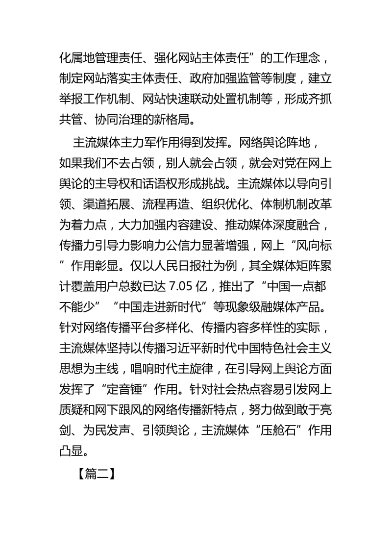 学习《中国特色社会主义思想学习纲要》心得体会五篇.docx_第3页