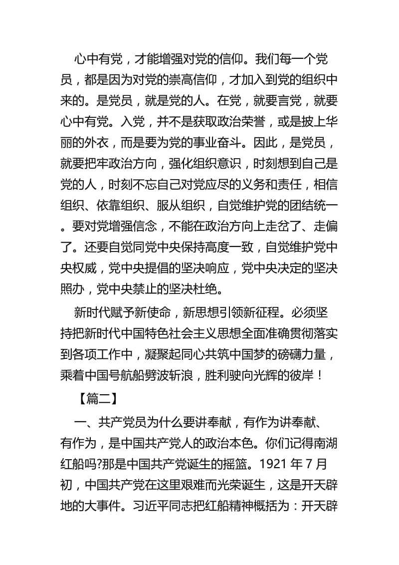 “不忘初心，牢记使命”微党课讲稿四篇.docx_第2页