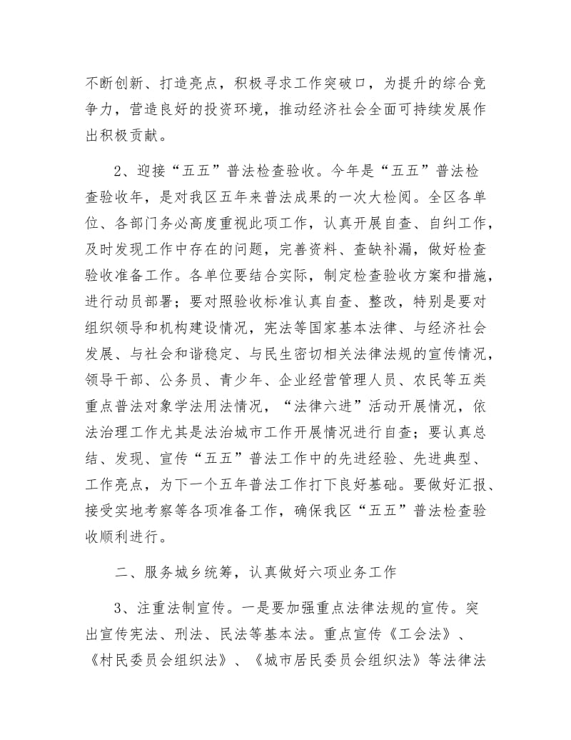 司法局人民调解工作计划.docx_第2页