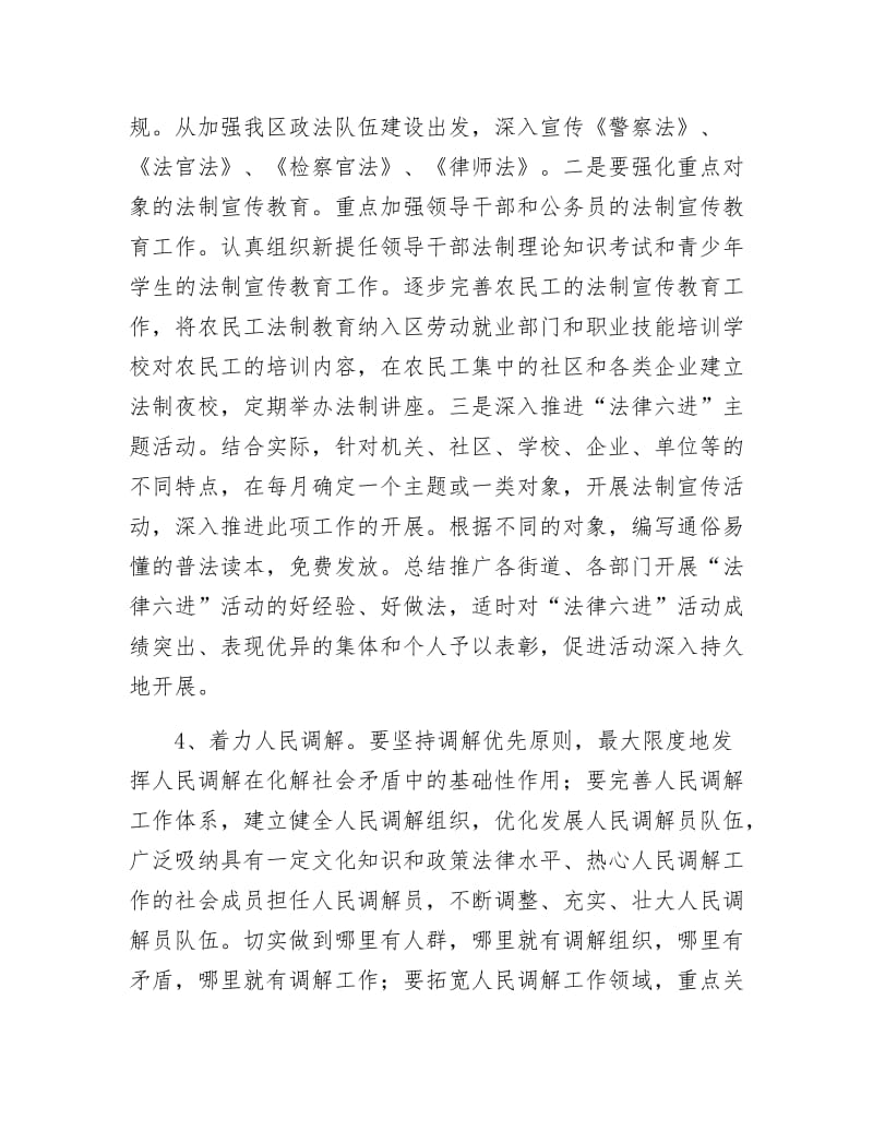司法局人民调解工作计划.docx_第3页