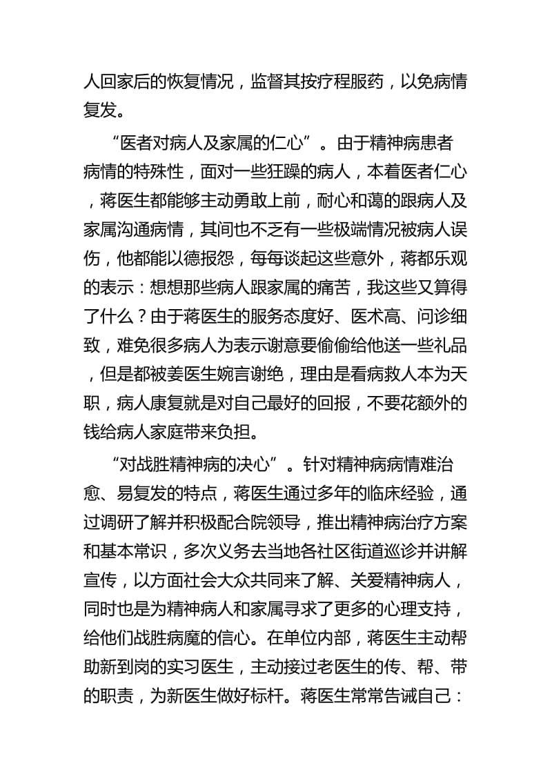 医师节最美医生先进事迹四篇.docx_第2页