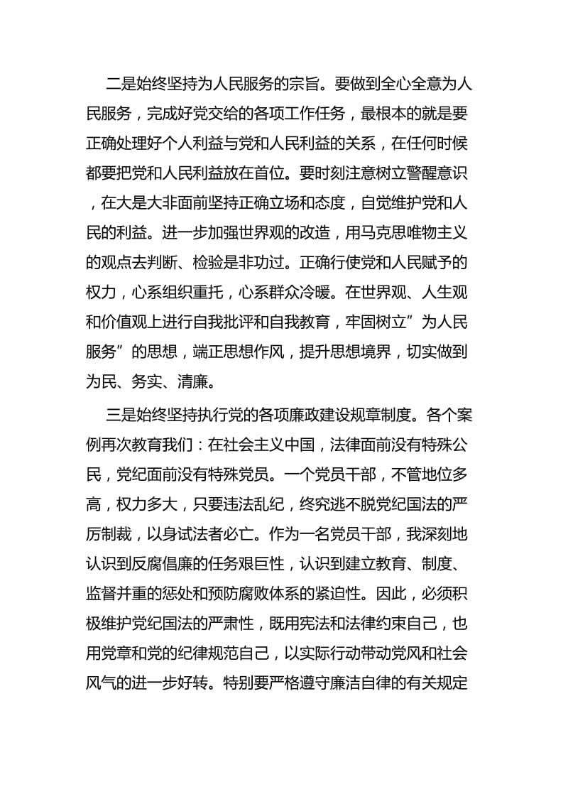 反腐倡廉教育心得体会五篇.docx_第2页