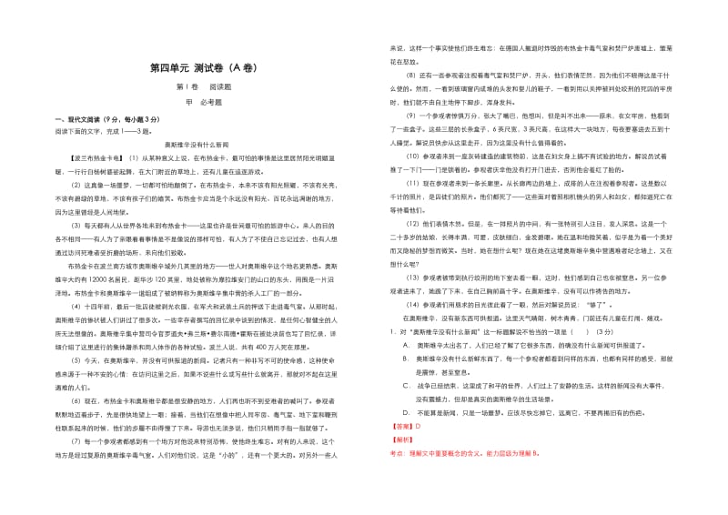 [最新]高中语文人教版必修1教案： 第四单元测试卷 教师版A卷 .doc_第1页