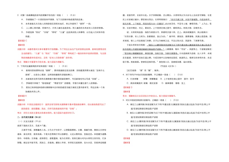 [最新]高中语文人教版必修1教案： 第四单元测试卷 教师版A卷 .doc_第2页