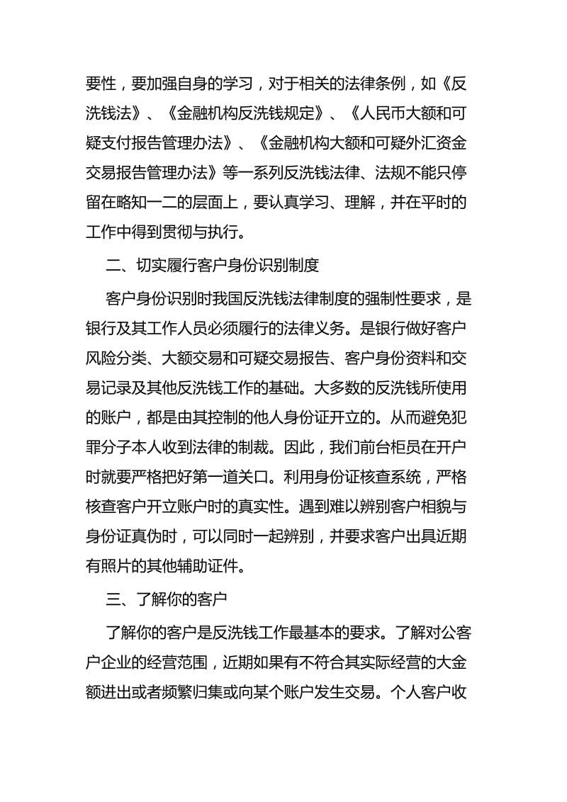 反洗钱心得四篇.docx_第2页