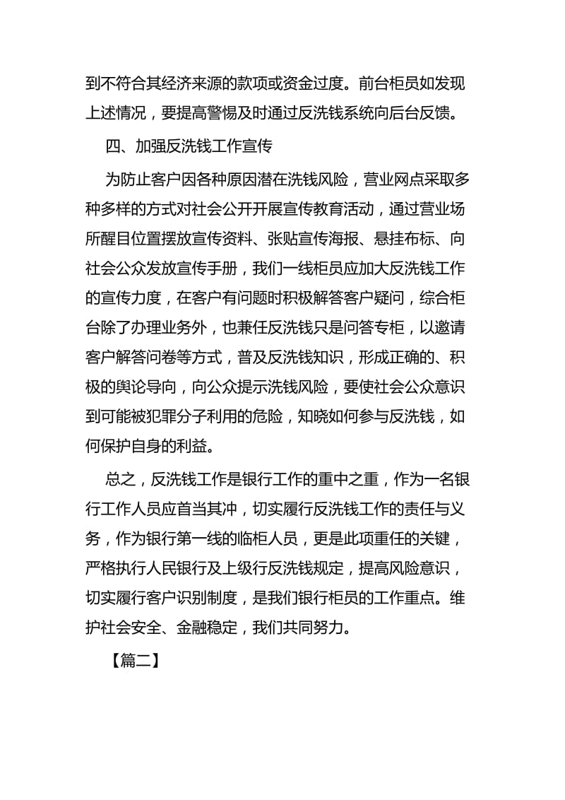 反洗钱心得四篇.docx_第3页