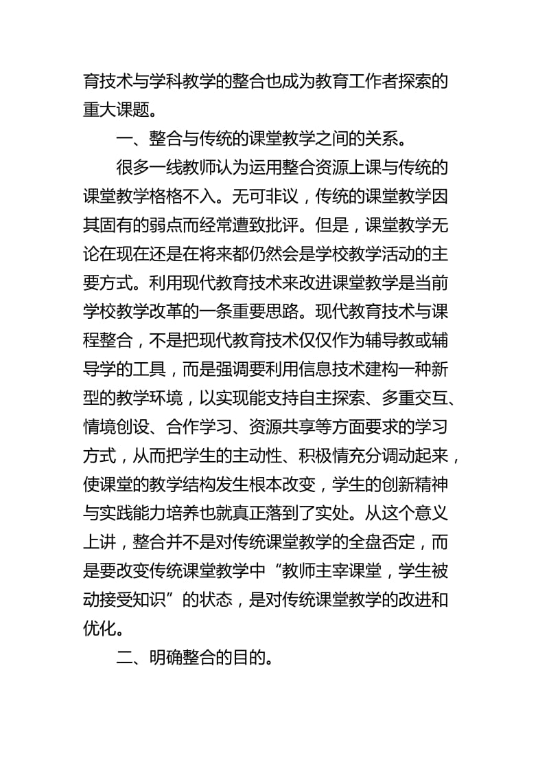 现代教育技术培训心得体会四篇.docx_第2页