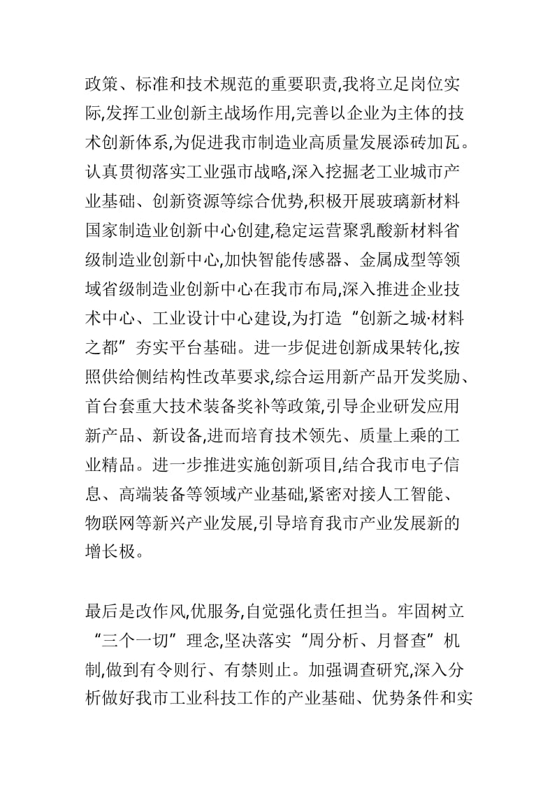 市经信委科技科科长新时代新担当大讨论活动动员大会发言稿与新时代新担当大讨论活动动员大会发言稿两篇.doc_第2页