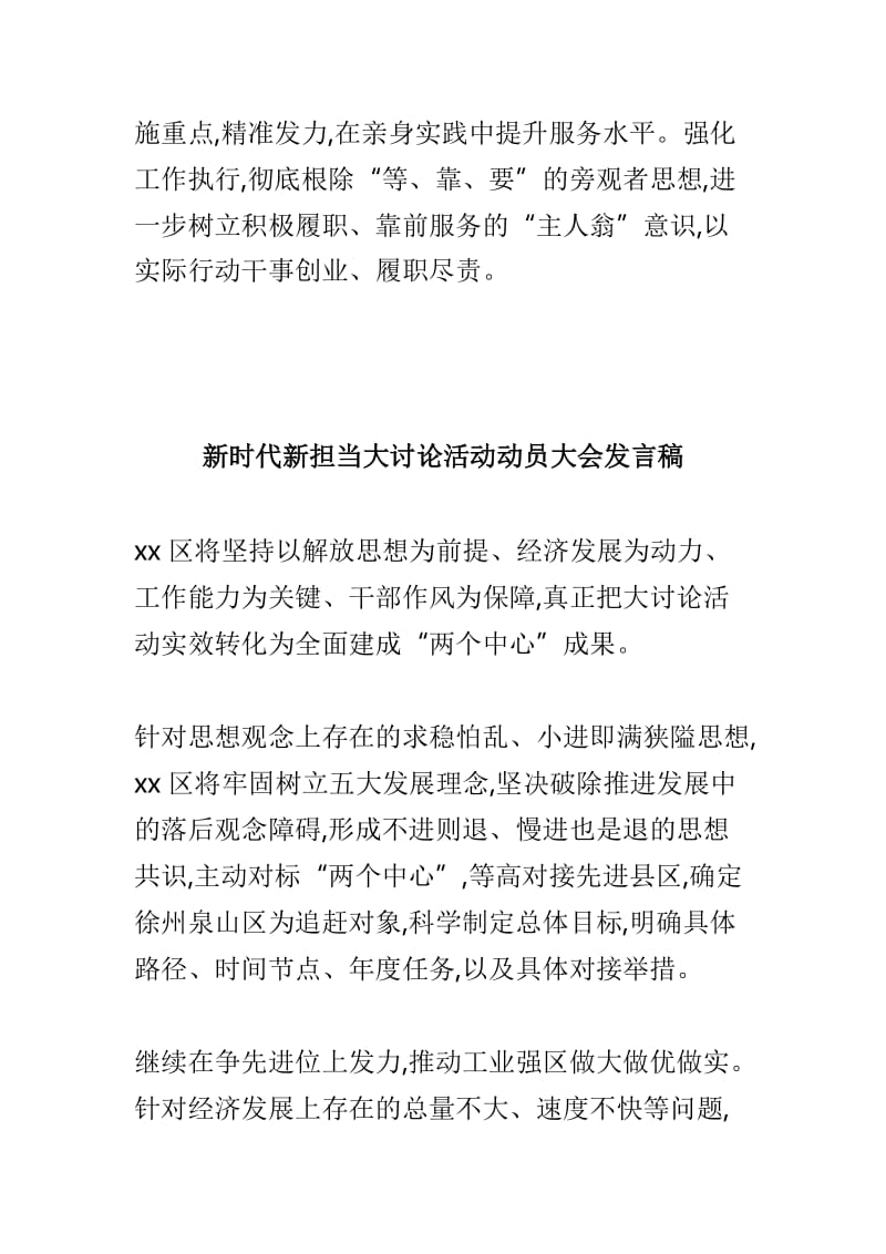 市经信委科技科科长新时代新担当大讨论活动动员大会发言稿与新时代新担当大讨论活动动员大会发言稿两篇.doc_第3页