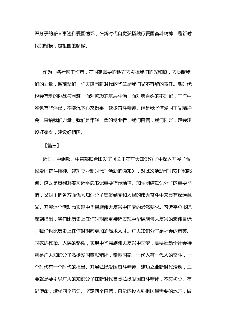 弘扬爱国奋斗精神和建功立业新时代心得体会七篇.docx_第3页