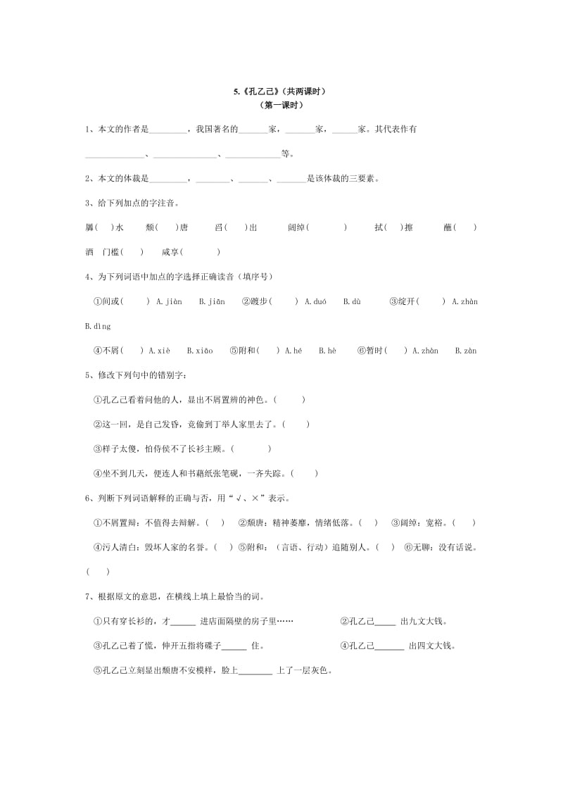 苏教版语文八年级下第四单元教学案合集.doc_第1页