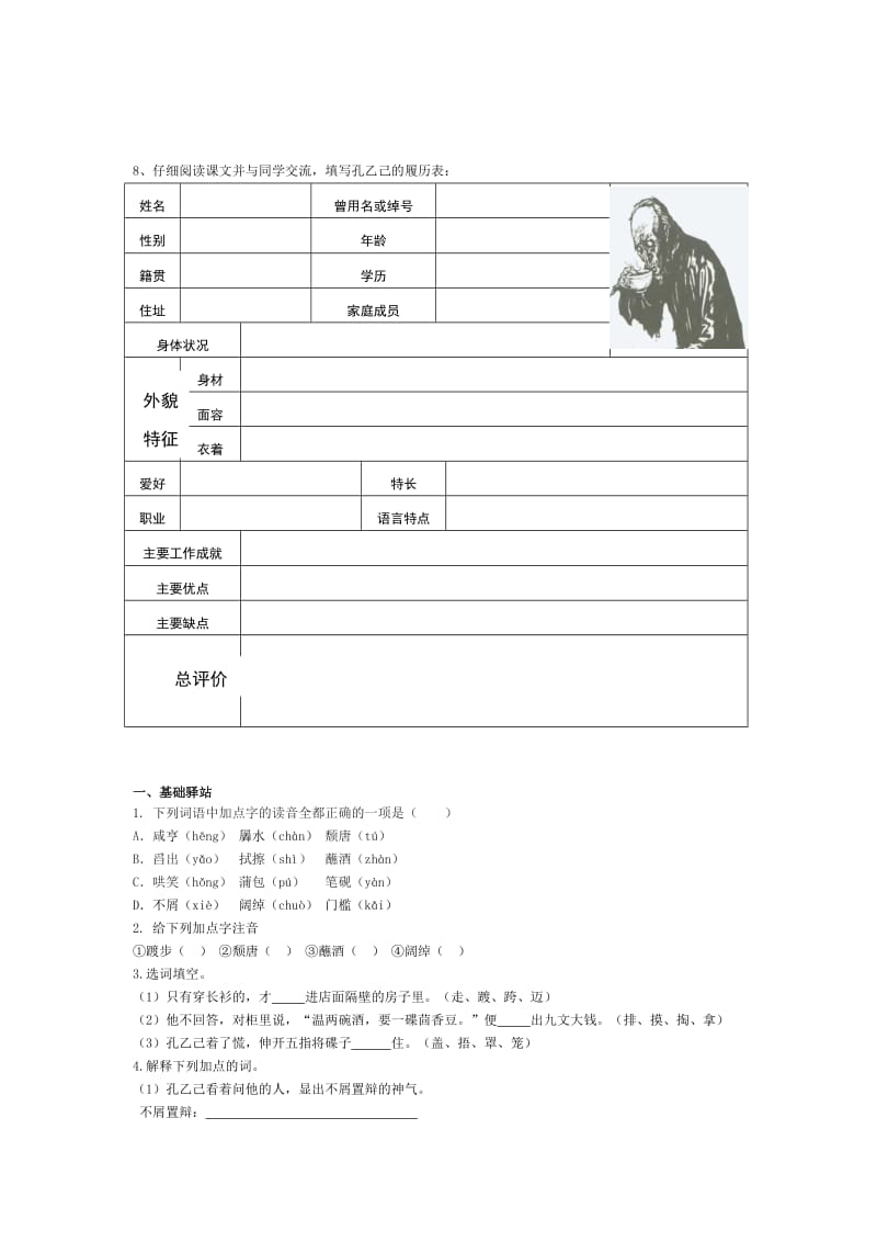 苏教版语文八年级下第四单元教学案合集.doc_第2页