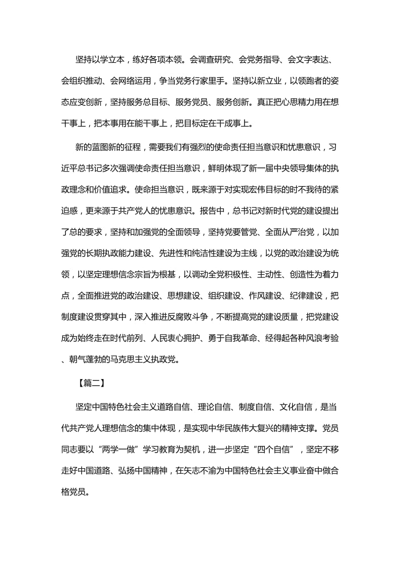 四个自信学习体会七篇.docx_第2页