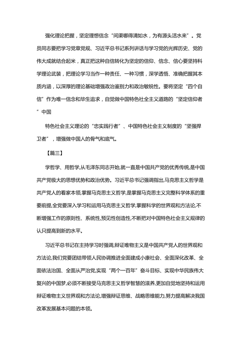 四个自信学习体会七篇.docx_第3页