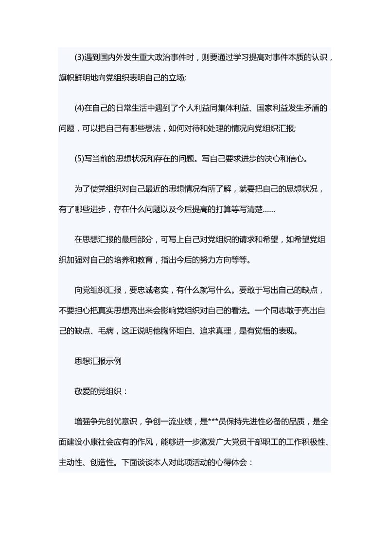 入党积极分子思想汇报怎么写 与 入党积极分子思想汇报.docx_第2页