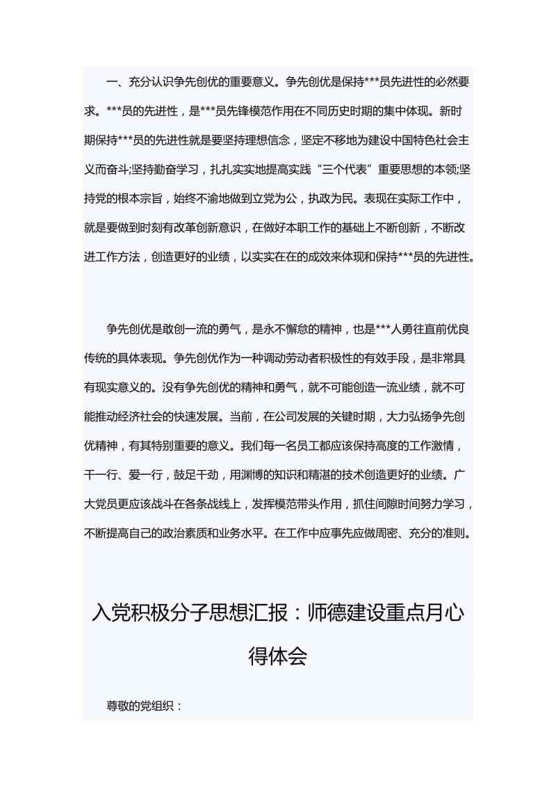 入党积极分子思想汇报怎么写 与 入党积极分子思想汇报.docx_第3页