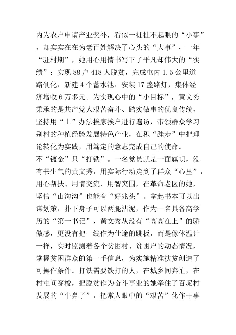 黄文秀先进事迹学习心得七篇.docx_第2页