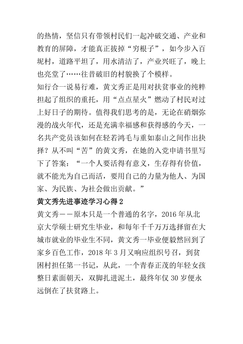 黄文秀先进事迹学习心得七篇.docx_第3页