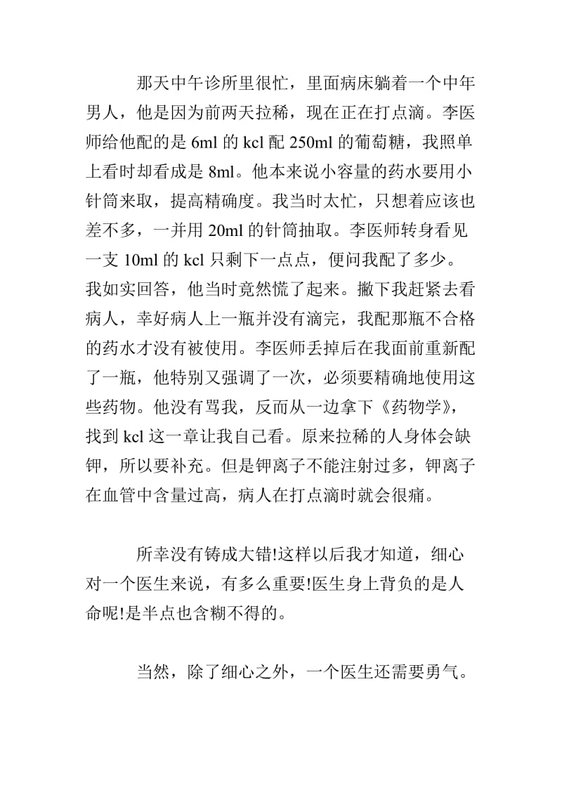 大学生寒假社会实践报告（诊所实习）.doc_第2页