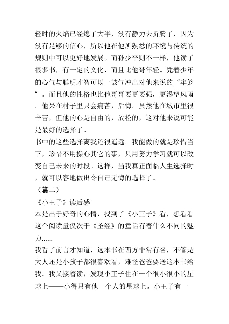 寒假读书笔记8篇.doc_第2页