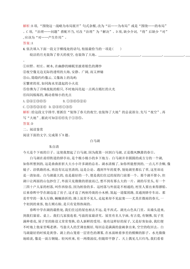 最新 高中语文 1荷塘月色同步练习 人教版必修2.doc_第2页