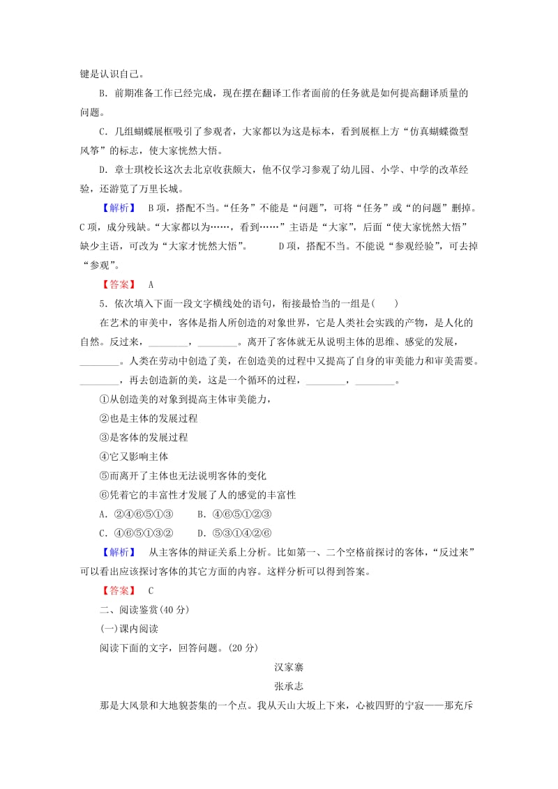 语文版高中语文必修五【第3单元】综合检测试卷及答案解析.doc_第2页