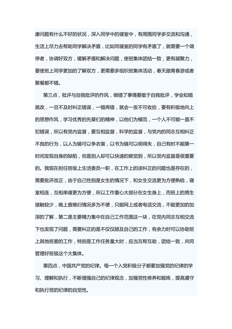 党员季度考核思想汇报八篇.docx_第2页