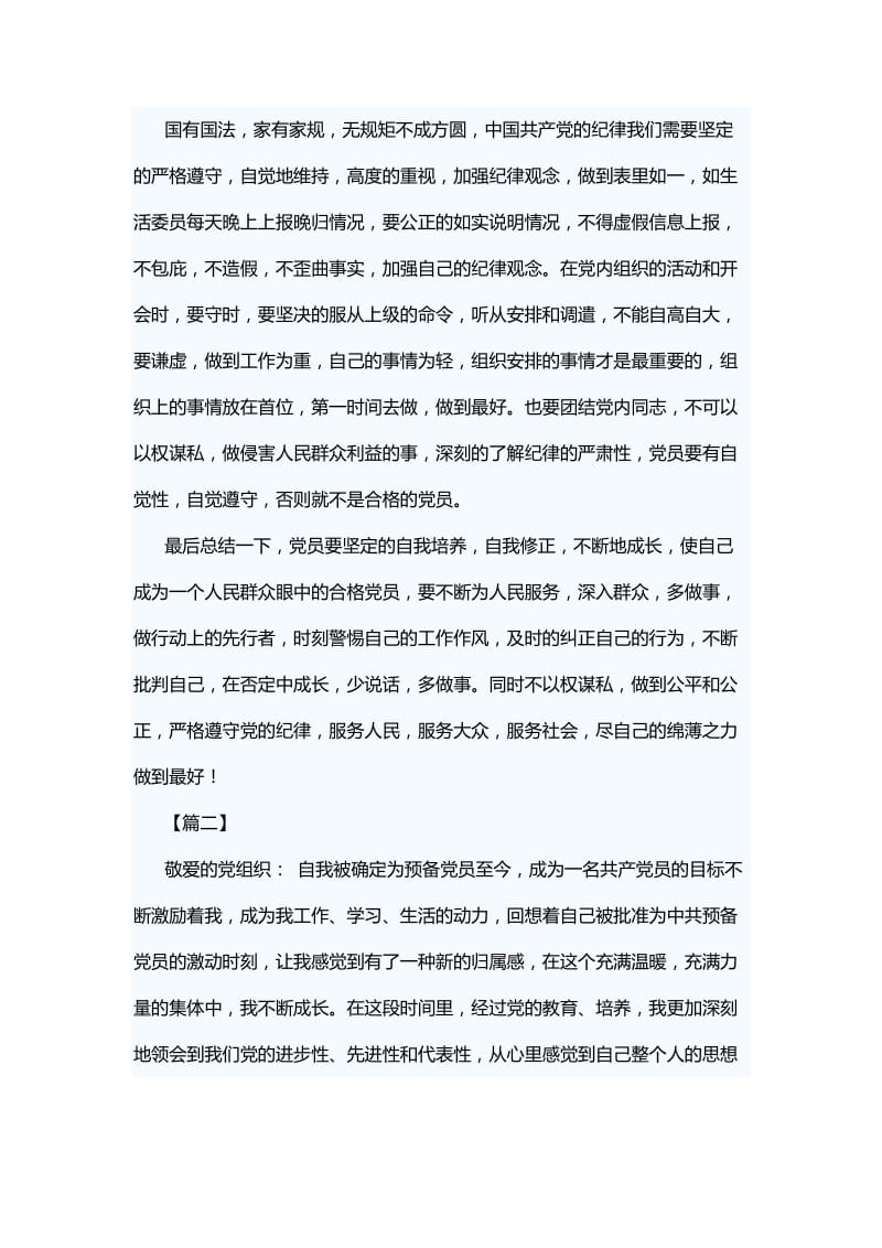 党员季度考核思想汇报八篇.docx_第3页