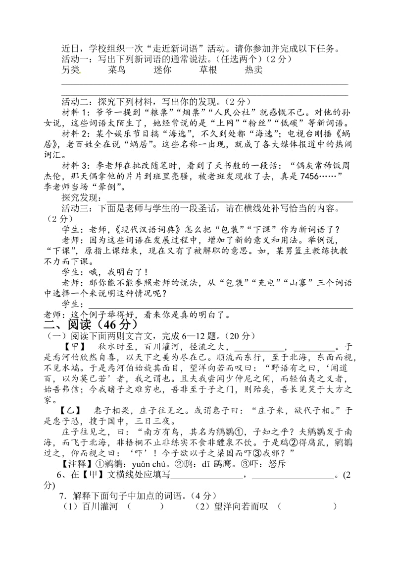 语文版九年级语文第一次月考试卷.doc_第2页