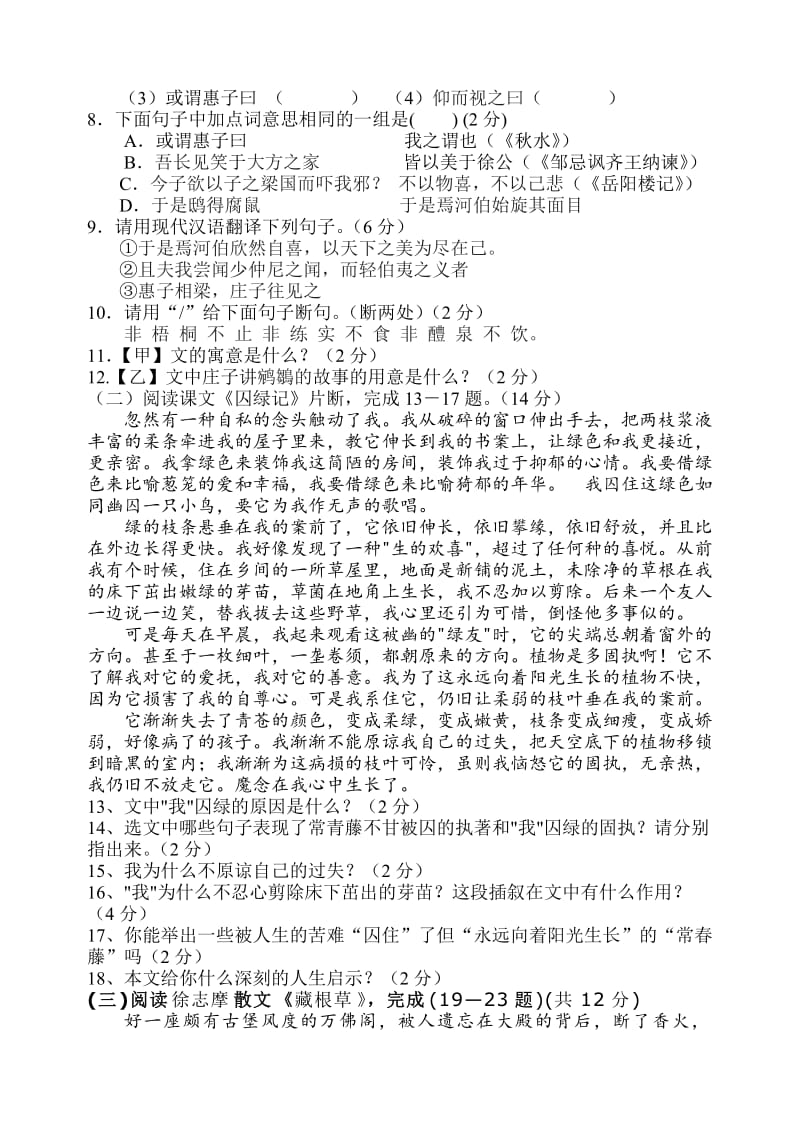 语文版九年级语文第一次月考试卷.doc_第3页