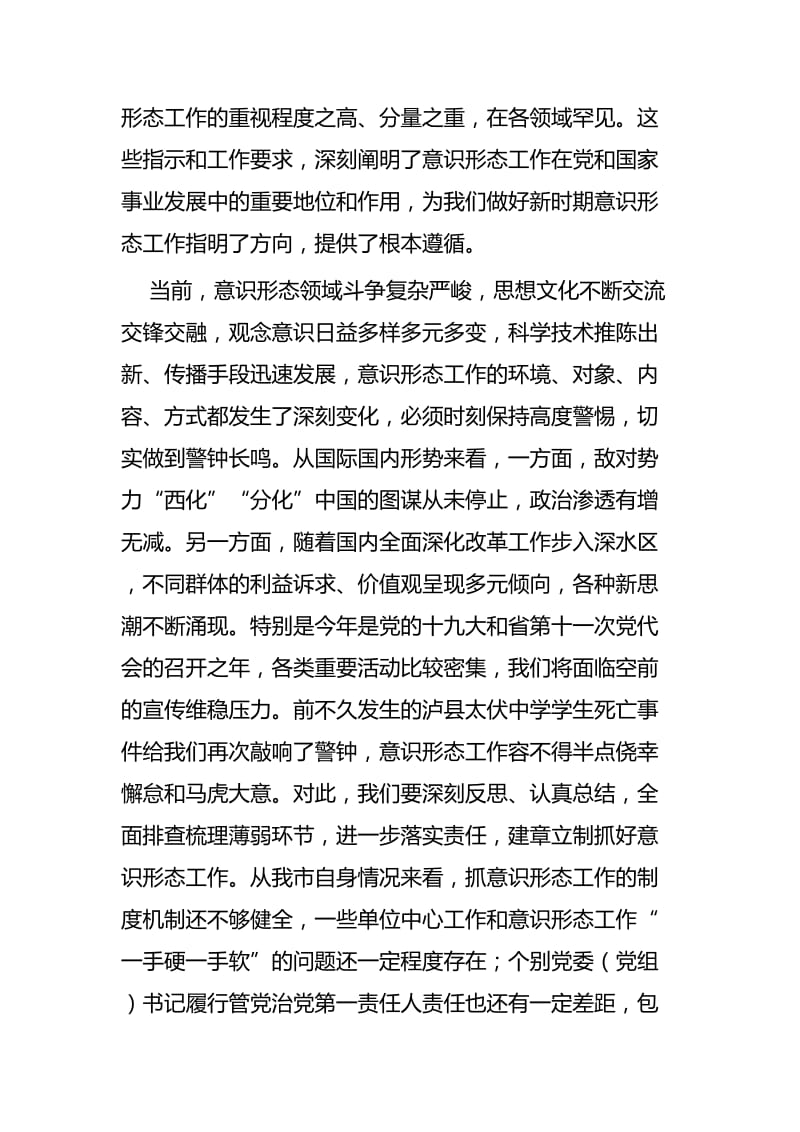 意识形态工作会议讲话稿四篇.docx_第3页