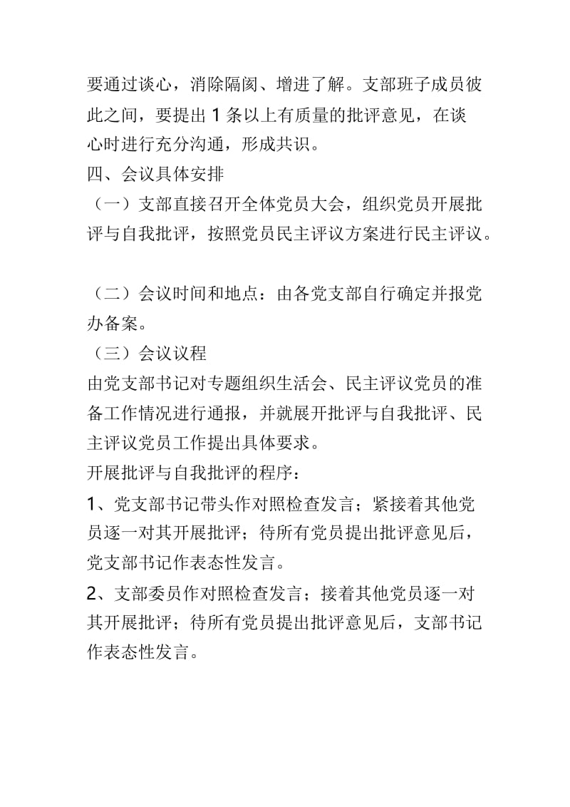 税务局2018年度党支部组织生活会实施方案与2018年民主生活会剖析材料两篇.doc_第3页