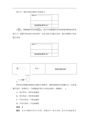 2019-2020学年高中物理人教版选修3-1同步作业与测评：3.4 通电导线在磁场中受到的力 Word版含解析.pdf