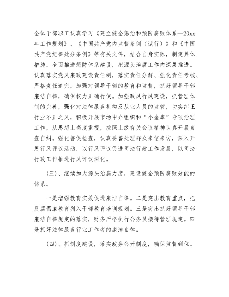 司法系统来年工作规划.docx_第3页