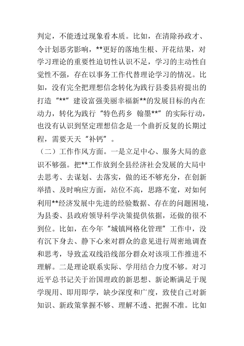 2019乡镇民主生活会个人对照检查材料与2019年严格执行中央八项规定精神专题民主生活会对照检查材料两篇.doc_第2页