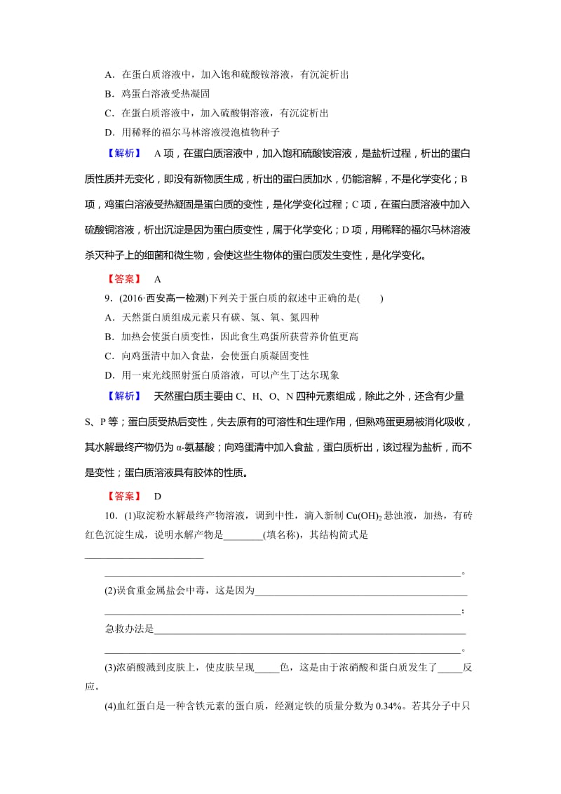 精品高中化学鲁教版必修2学业分层测评：第3章 重要的有机化合物20 Word版含解析.doc_第3页