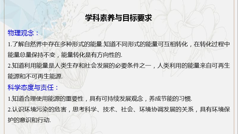 2019_2020学年高考物理主题4能源与可持续发展课件必修3.pptx_第2页