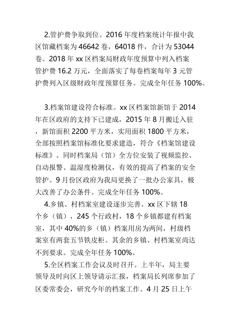 档案局2018年度工作总结与2019年计划4篇.doc_第2页