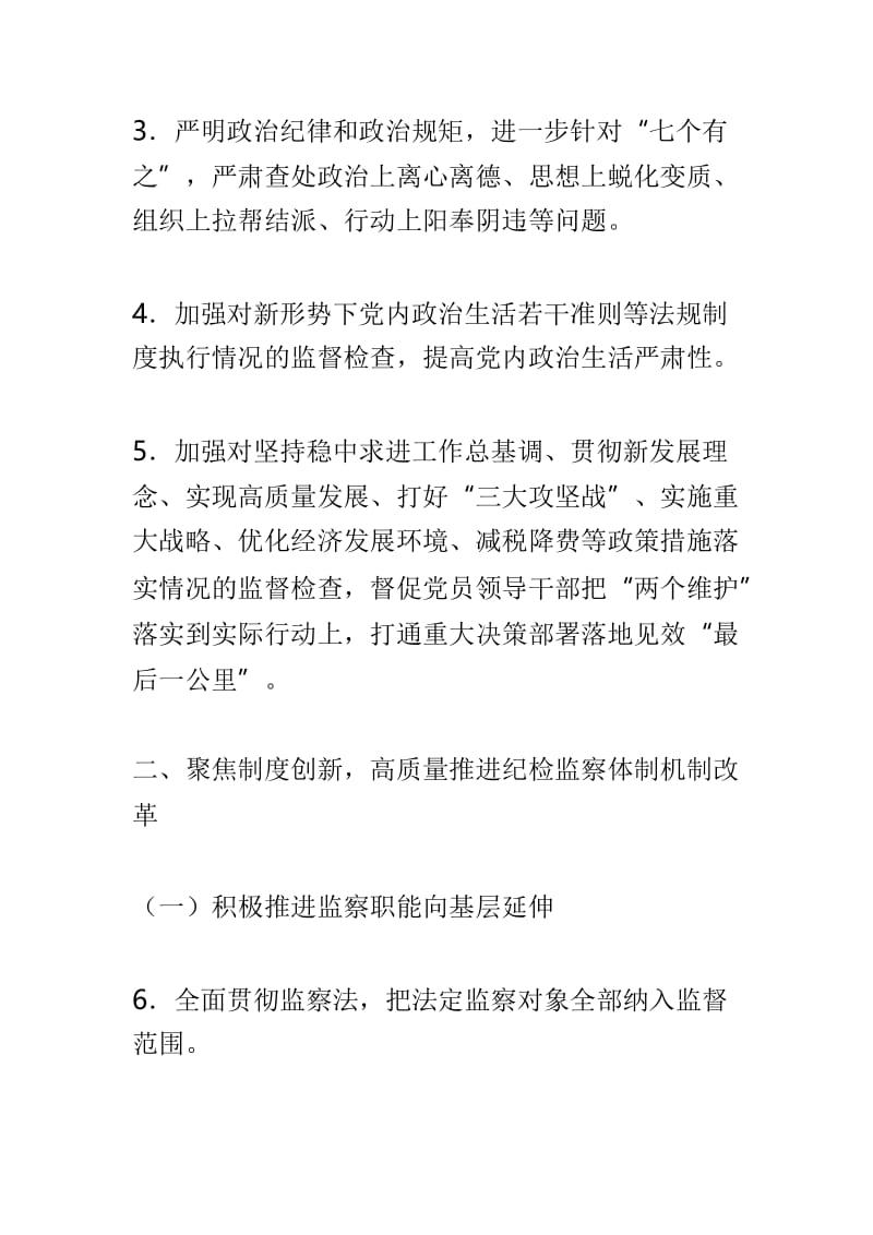 2019年乡镇党风廉政建设和反腐败工作要点与教育系统2019年党风廉政和反腐败工作要点两篇.doc_第2页