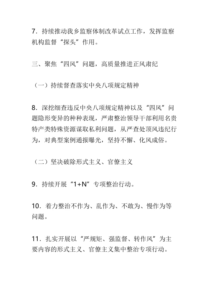 2019年乡镇党风廉政建设和反腐败工作要点与教育系统2019年党风廉政和反腐败工作要点两篇.doc_第3页